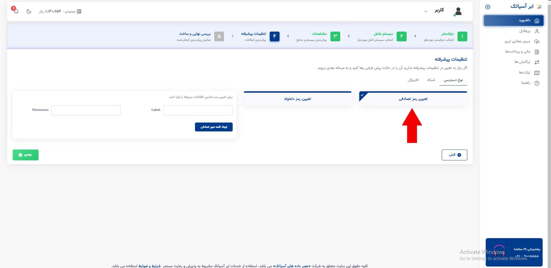 انتخاب رمز تصادفی