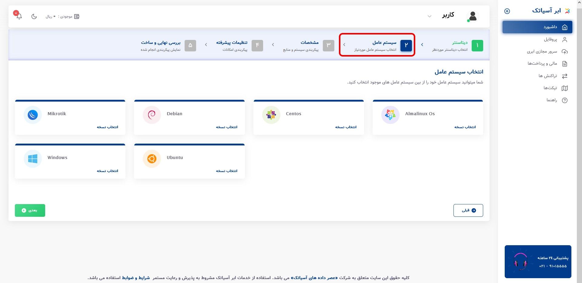 انتخاب سیستم عامل