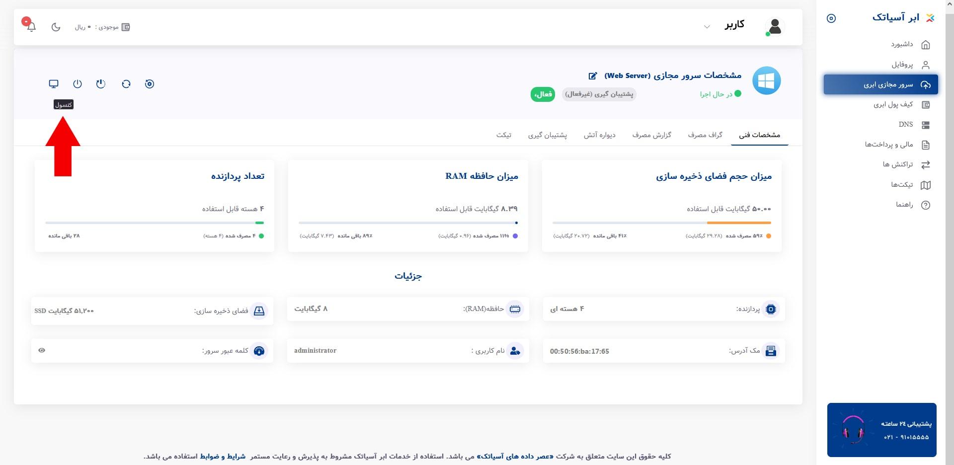 انتخاب کنسول