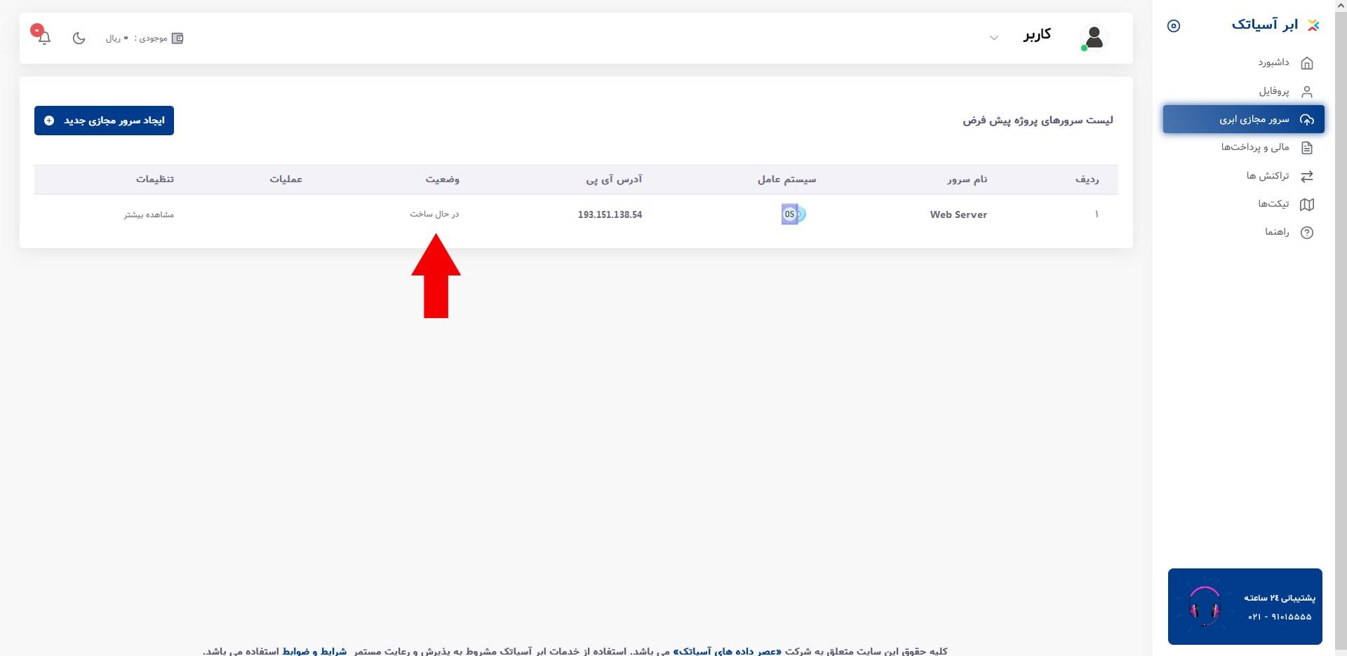 سرور در حال ساخت