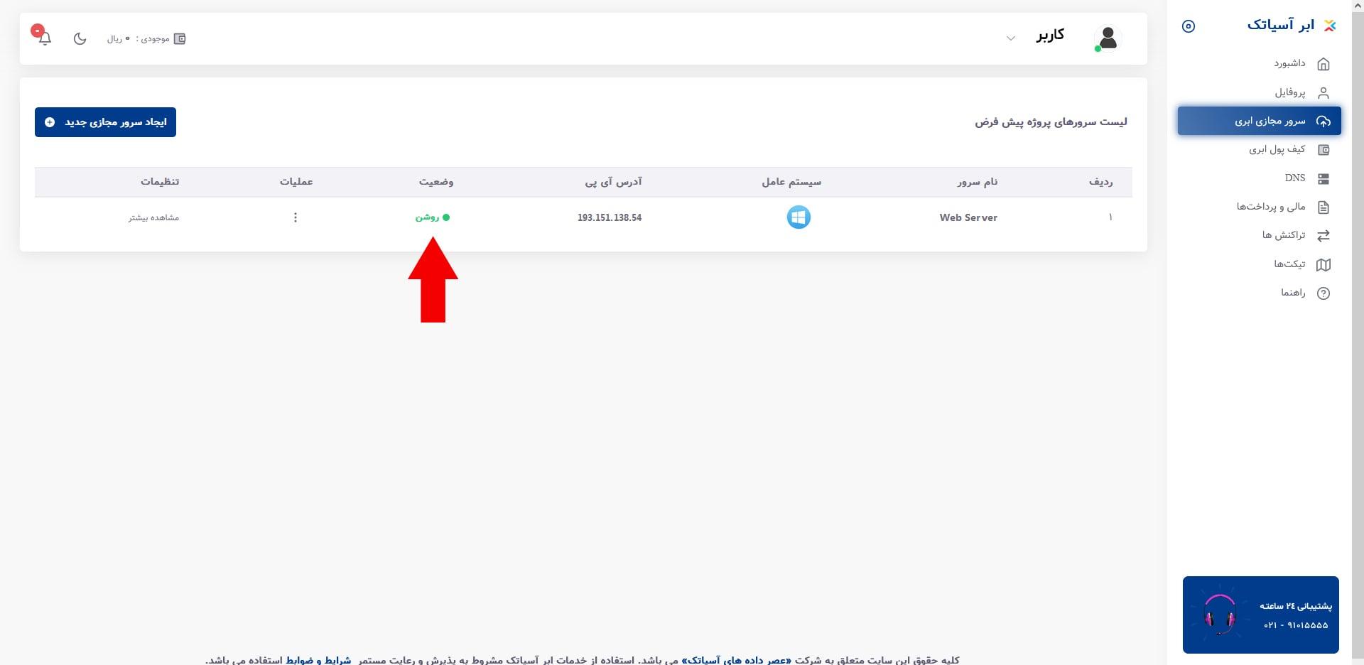 سرور روشن ساخته شده