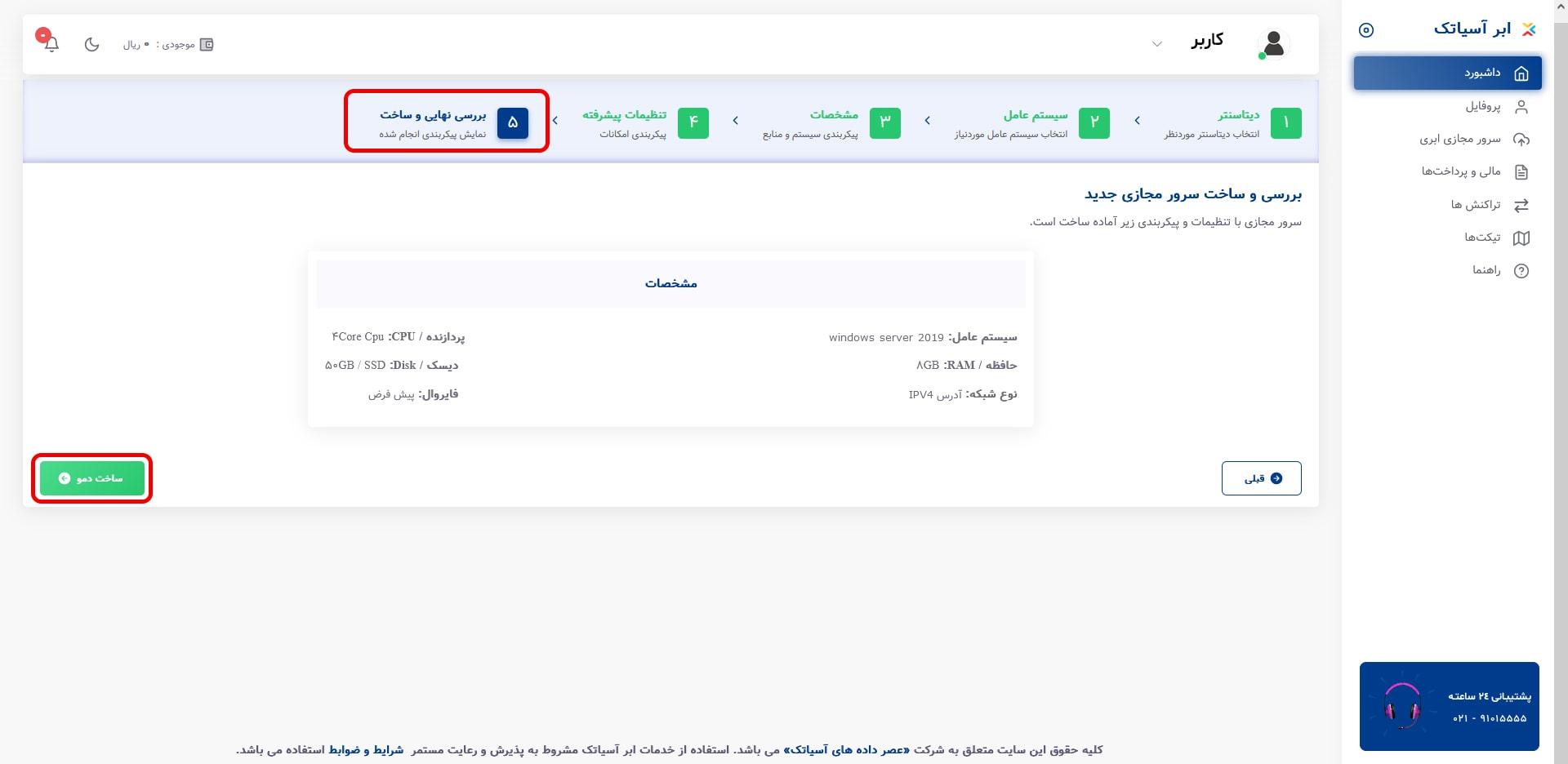 مشخصات سرور
