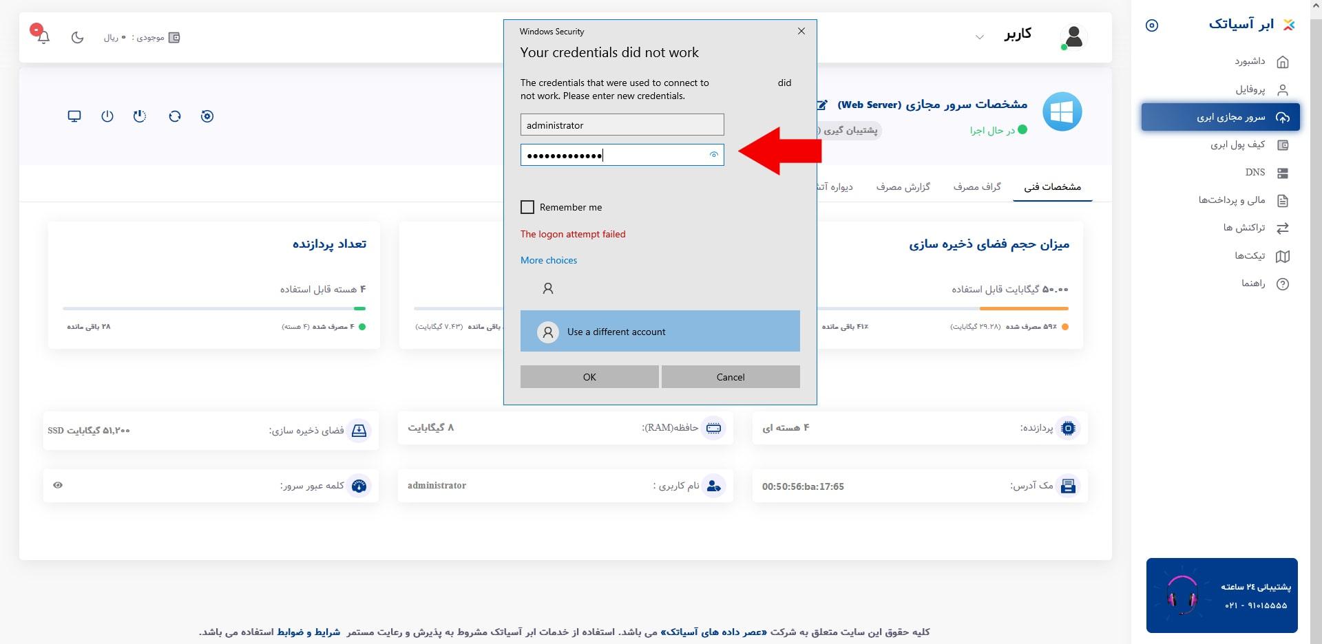 ورود رمز عبور و پسورد