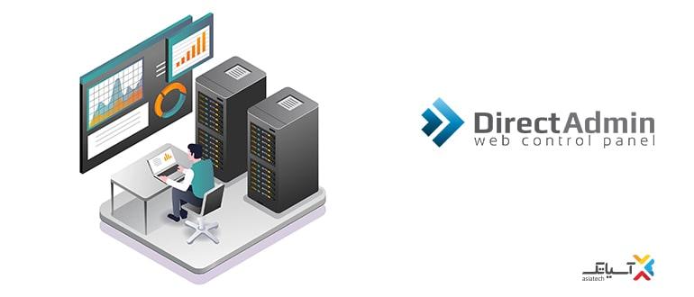 کارایی لایسنس DirectAdmin