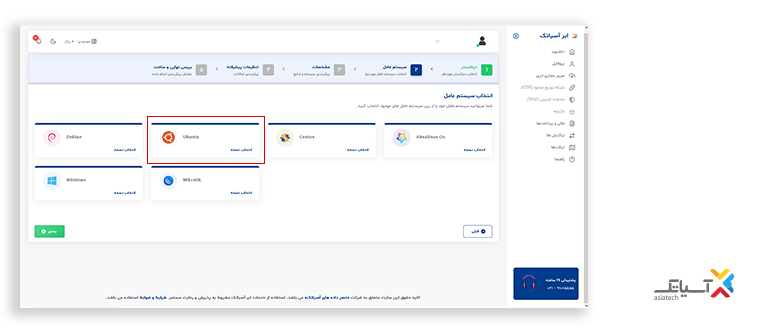 انتخاب سیستم عامل برای سرور تست