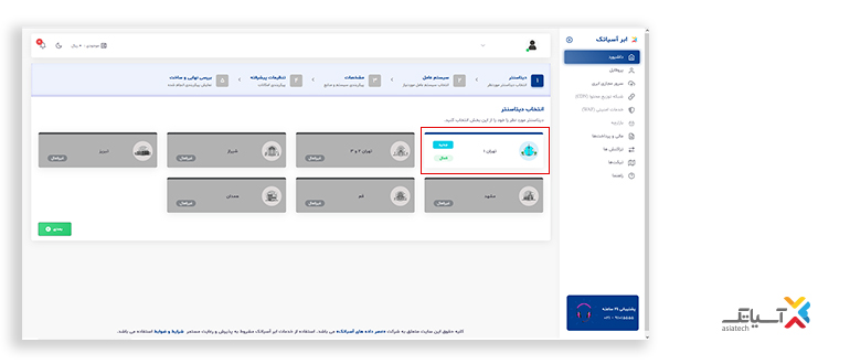 انتخاب دیتاسنتر برای سرور تست