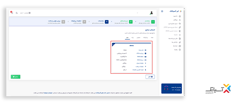 انتخاب منابع رایگان دمو