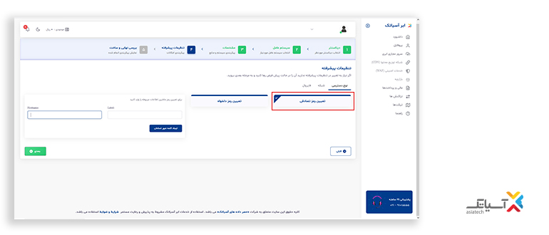 تعیین رمز تست سرور