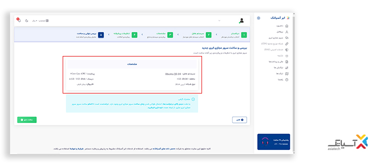 نمایش مشخصات سرور دمو
