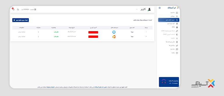 همانند سازی سرور