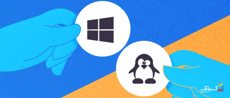 آشنایی با تفاوت سرور لینوکسی و ویندوزی