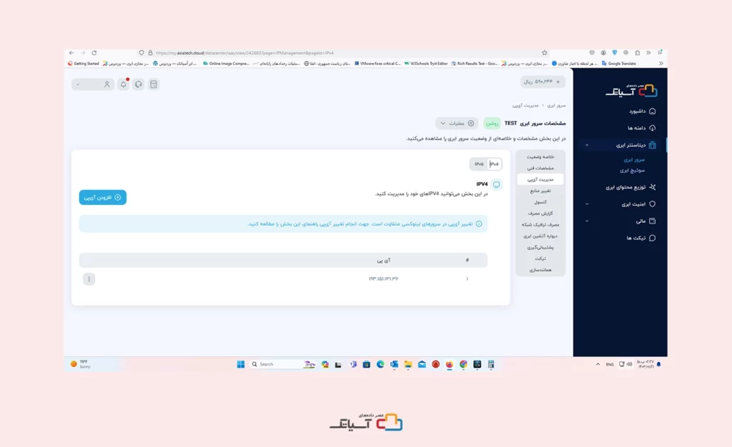 افزودن IPV4 به سرور ابری
