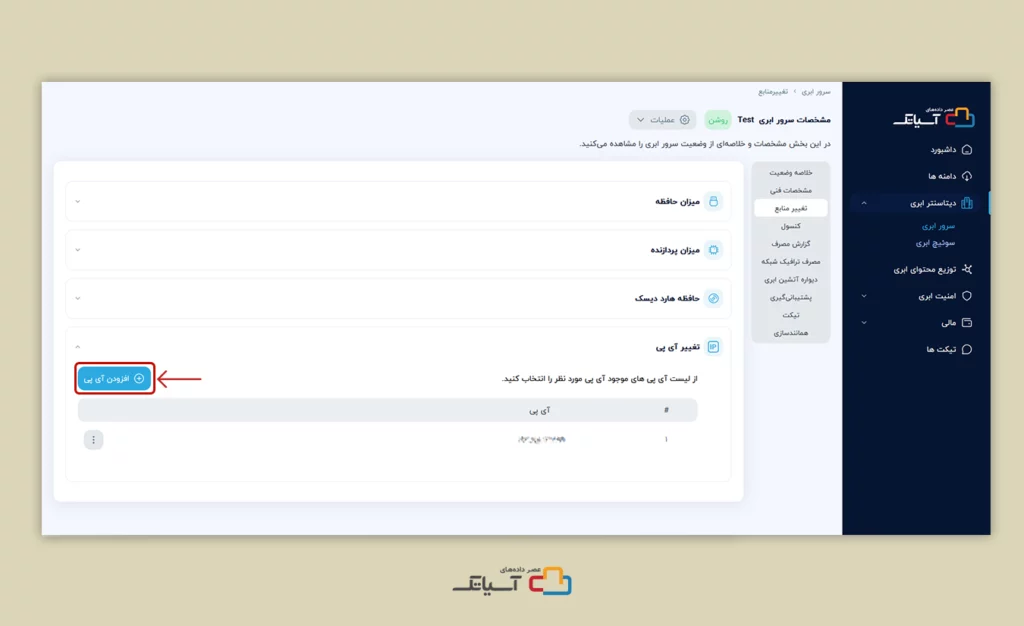 افزودن آی پی