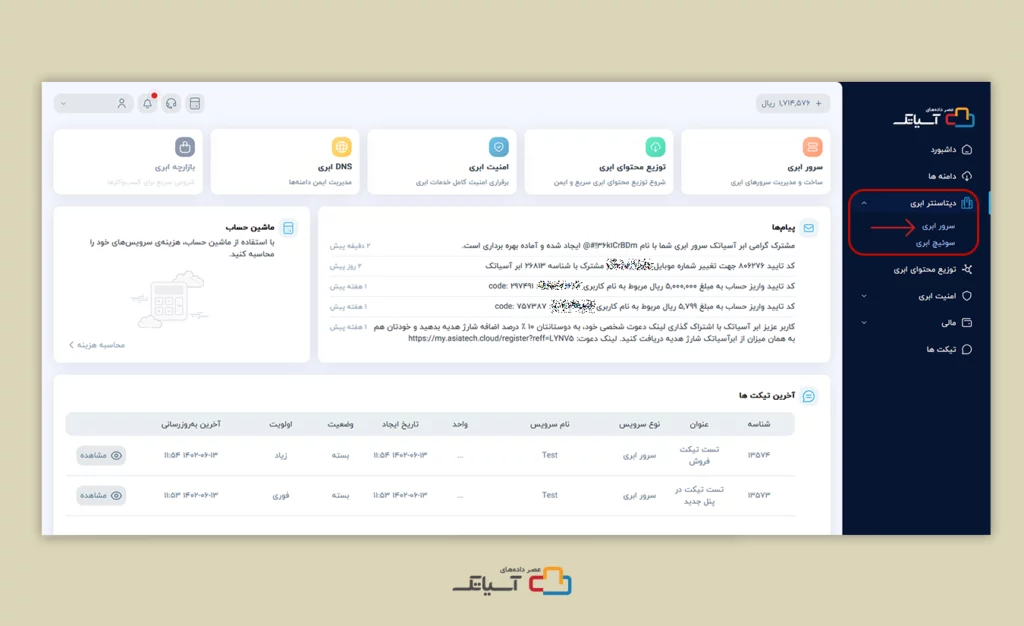 انتخاب سرور ابری