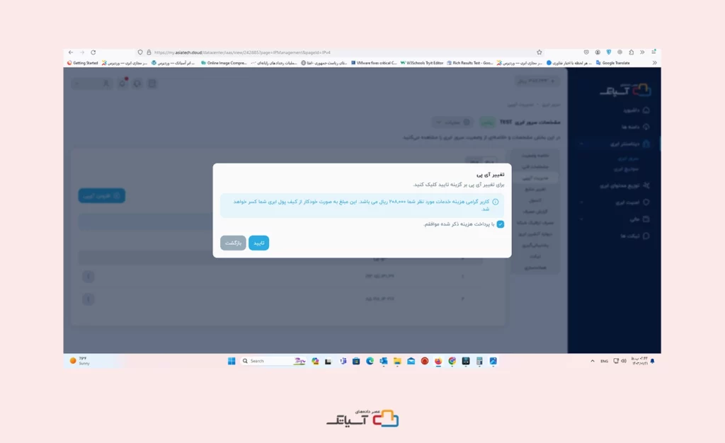 تغییر آی پی