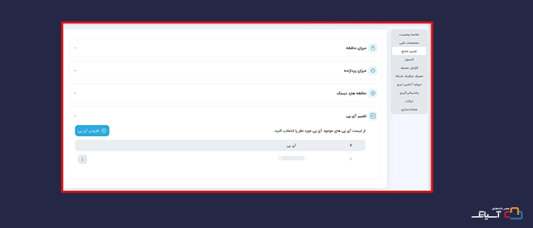 افزودن آی پی