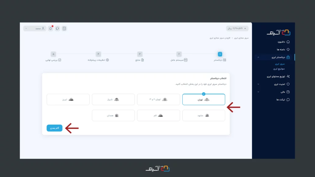 انتخاب دیتاسنتر