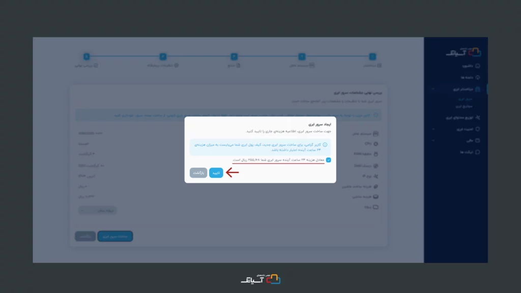 تایید هزینه‌ی جاری