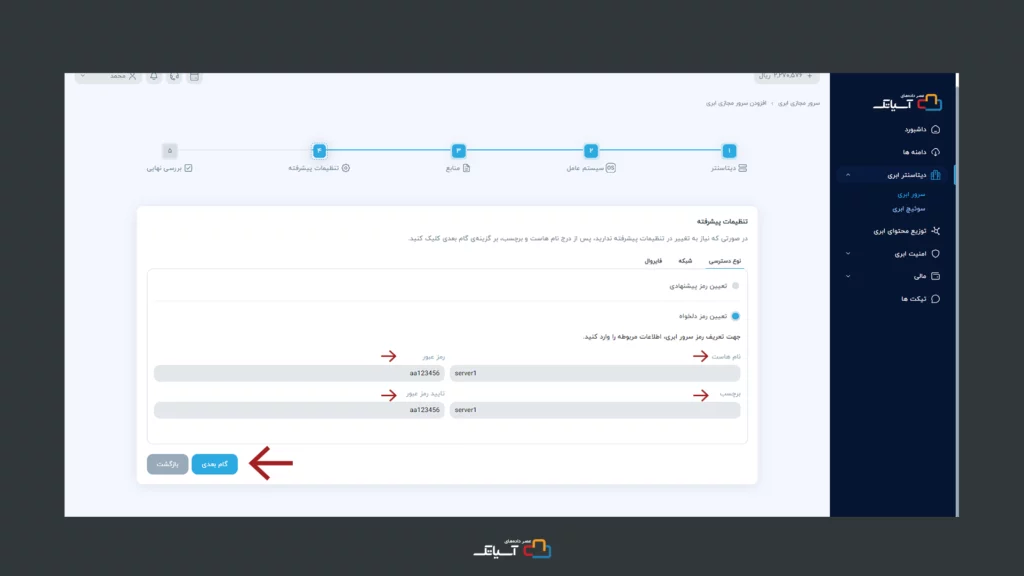 تعیین رمز عبور