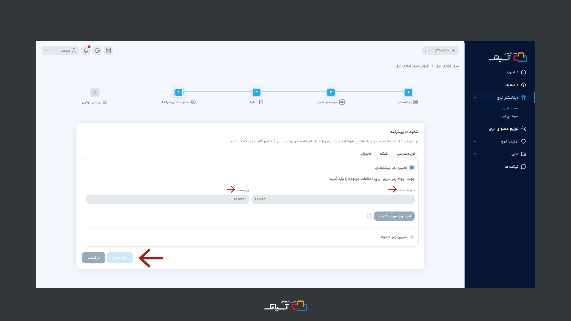 تعیین رمز پیشنهادی