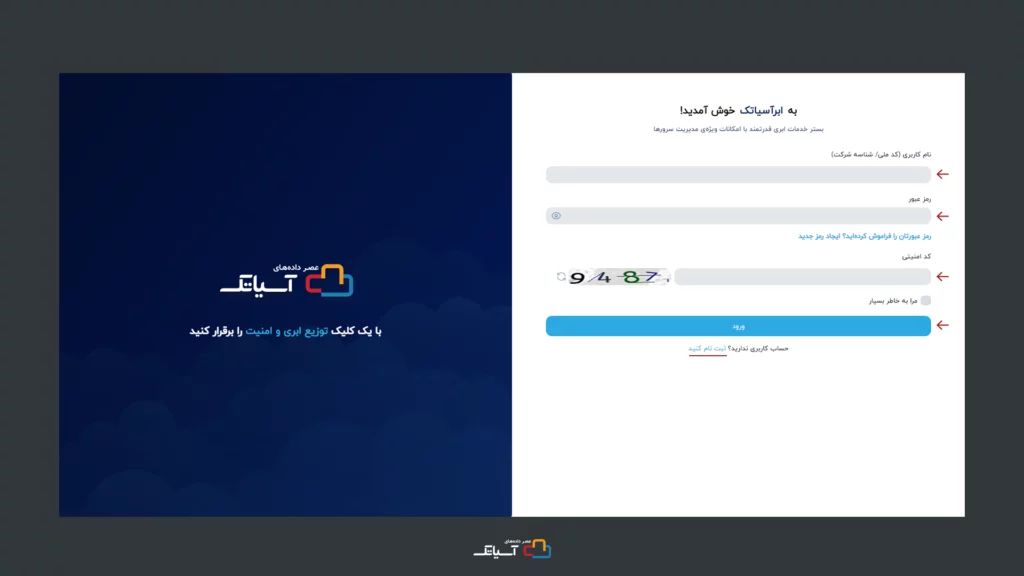 تکمیل فرم ثبت نام برای خرید سرور ابری
