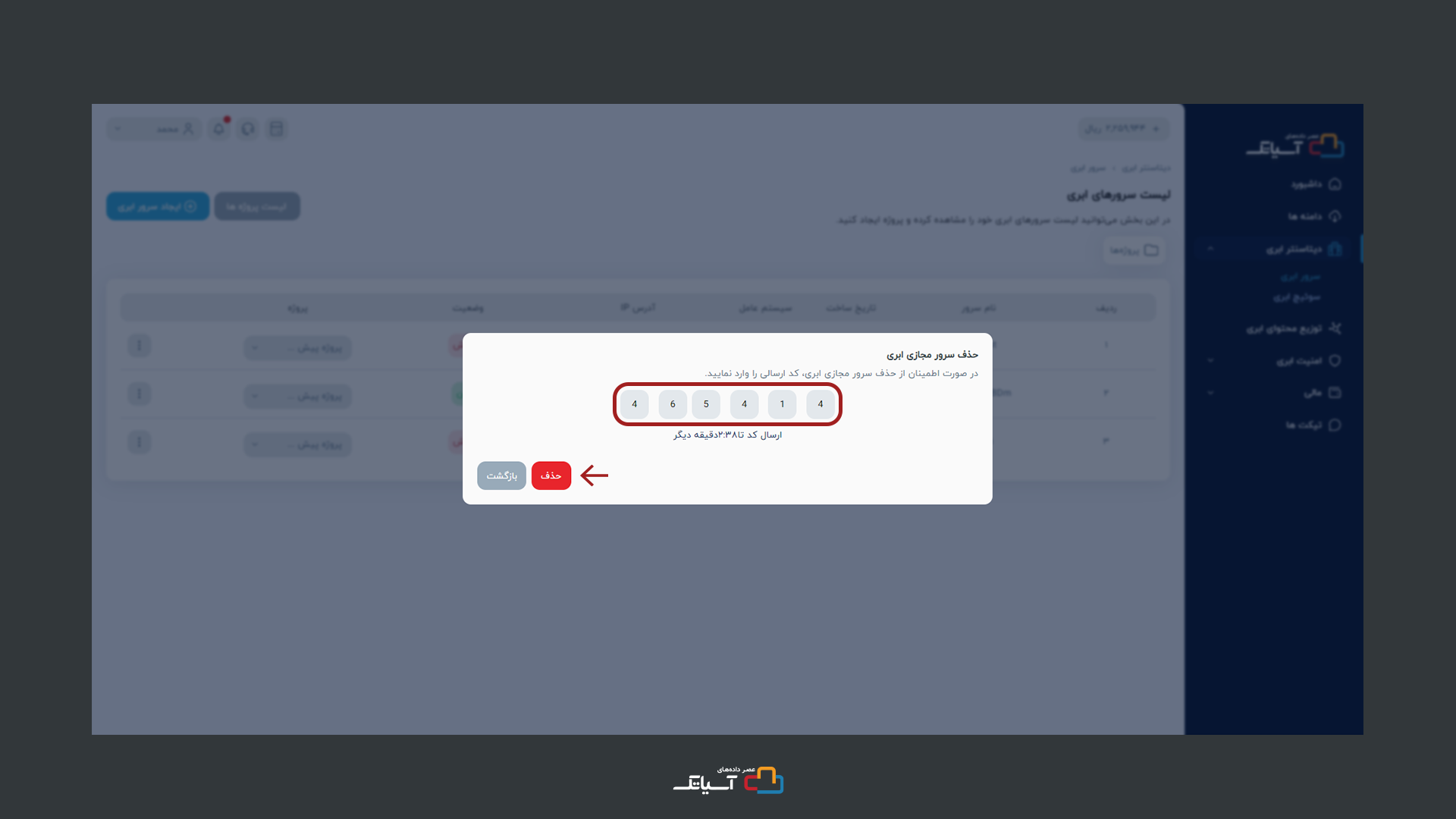 وارد کردن کد ارسالی