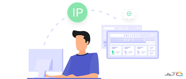 آی پی چیست؟ انواع IP + نحوه پیدا کردن آی پی در هر دستگاه