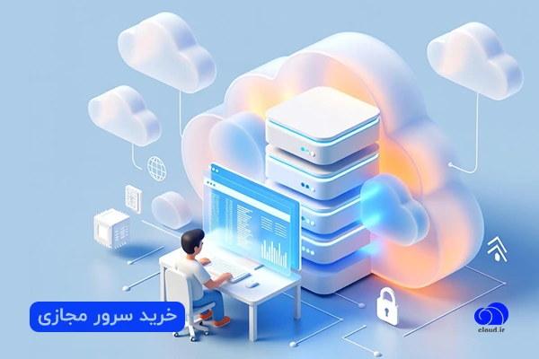 کاربرد سرور مجازی در یک نگاه