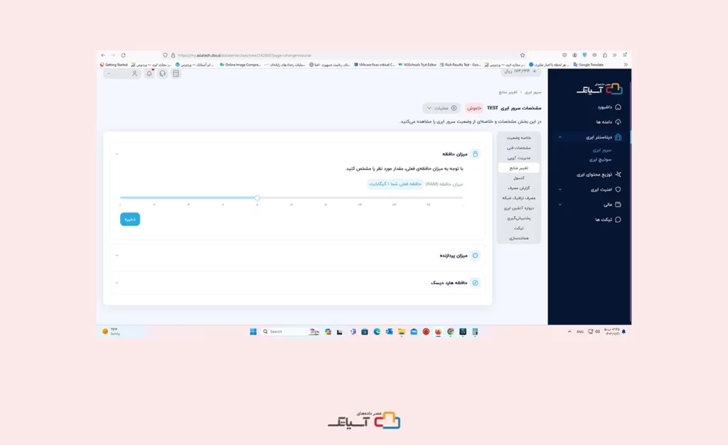تغییر منایع