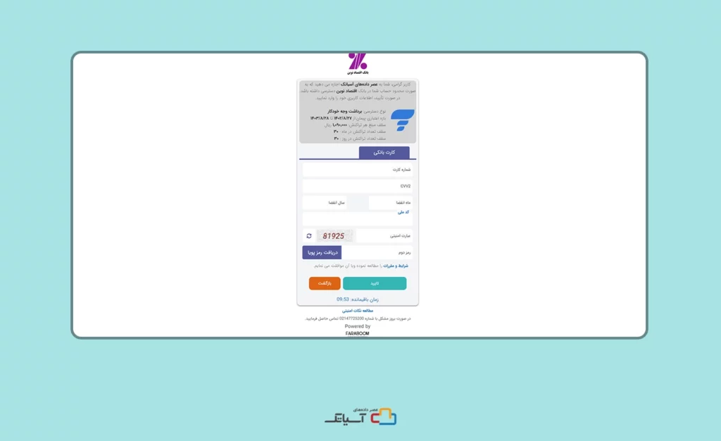 تکمیل اطلاعات پرداخت