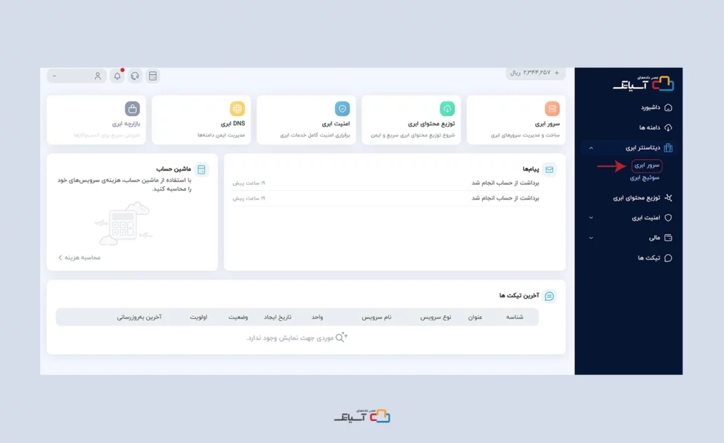 سرور ابری