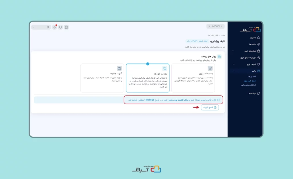 فسخ قرارداد