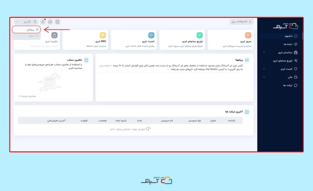 ورود به بخش پروفایل کاربری
