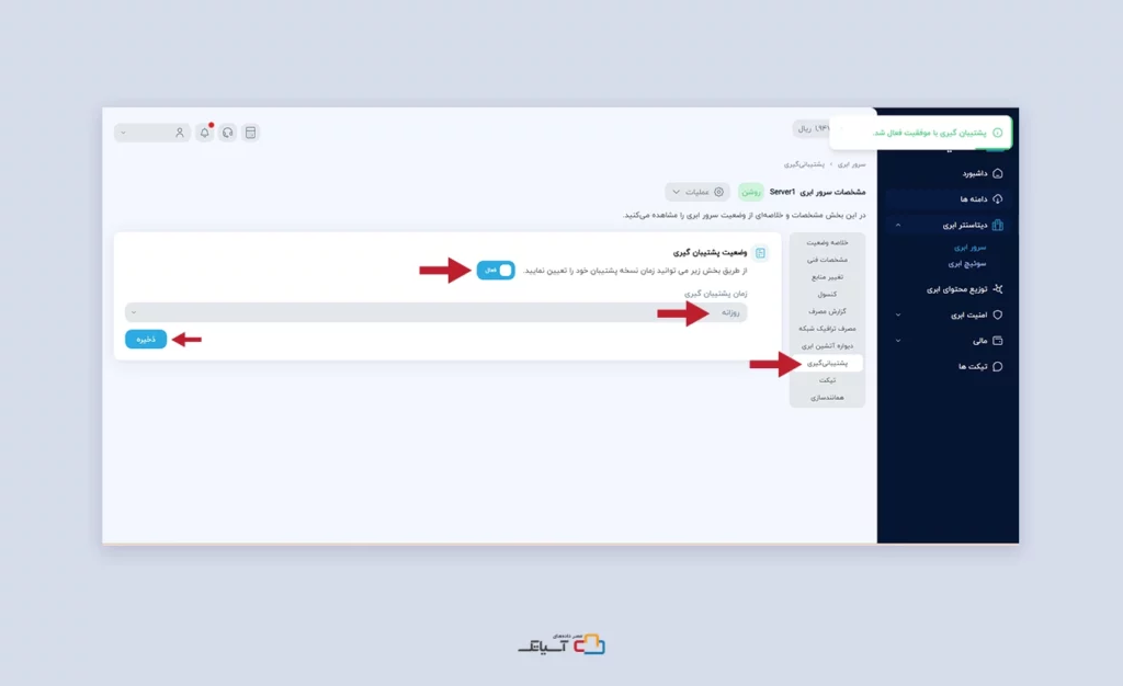 پشتیبان گیری از سرور ابری