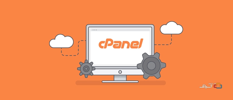 cPanel چیست