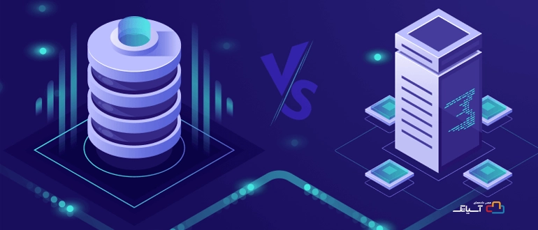 تفاوت دیتا سرور با دیتابیس