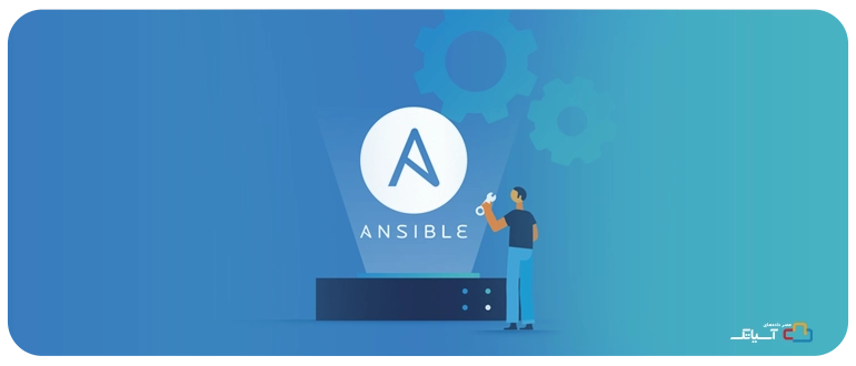 کاربرد Ansible