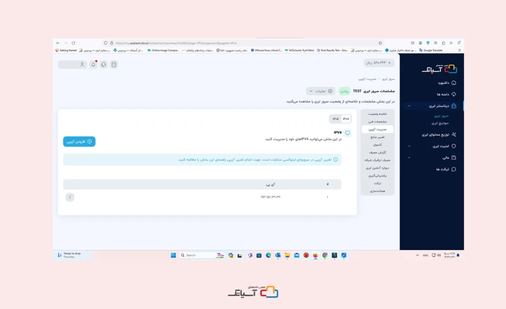 دکمه افزودن آی پی