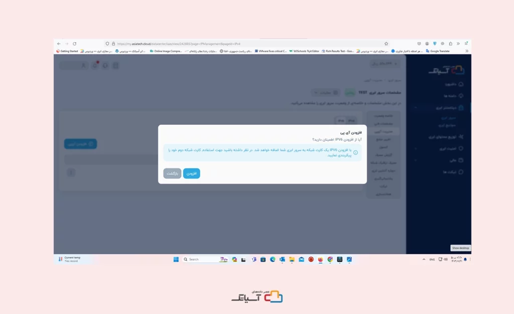 اعمال تغییر آیپی