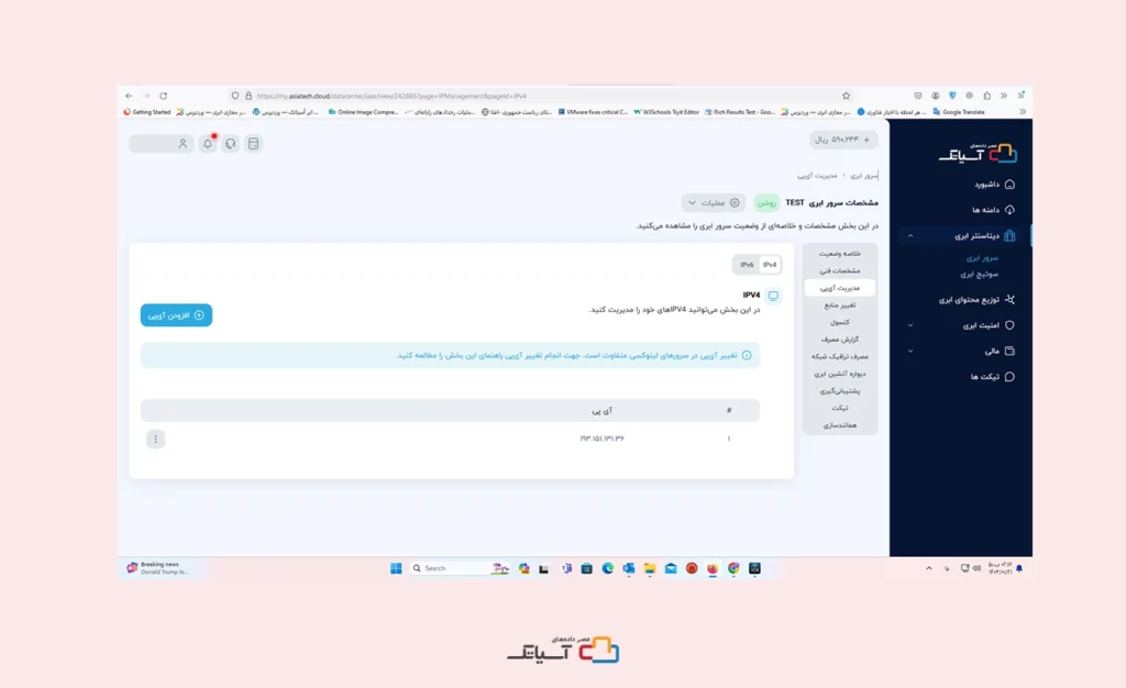 مشخصات مربوط به سرور ابری