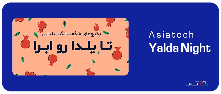 جشنواره شب یلدا کلود