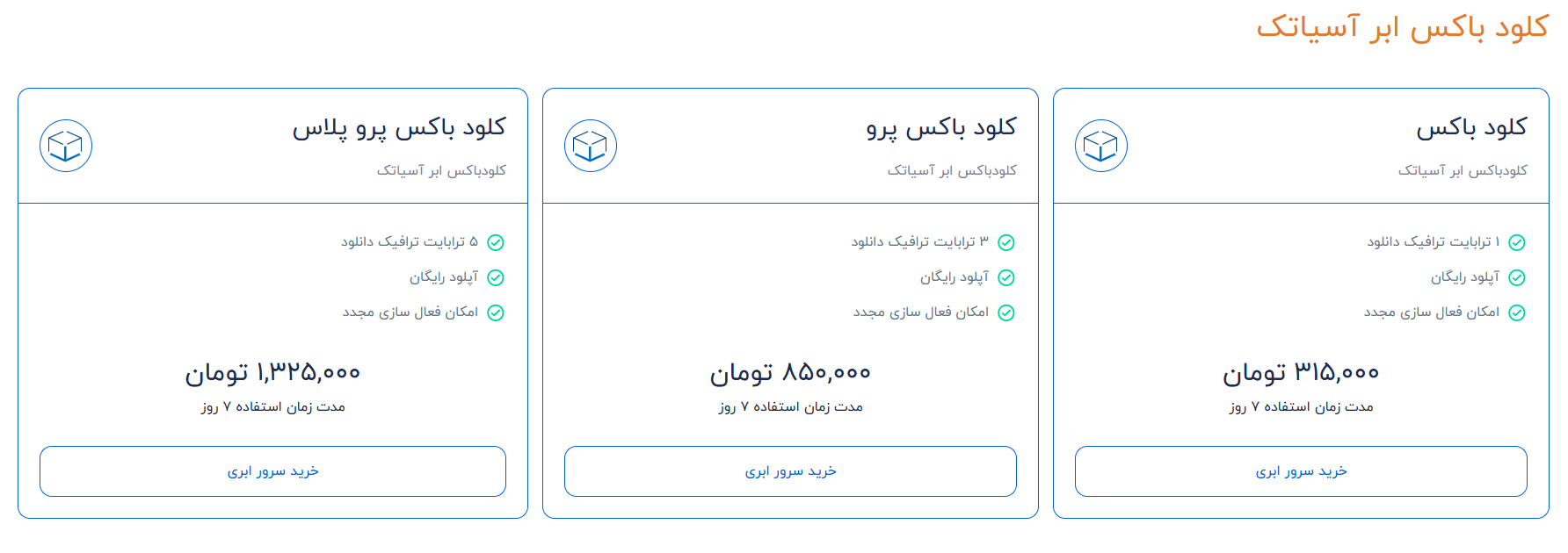 کلود باکس