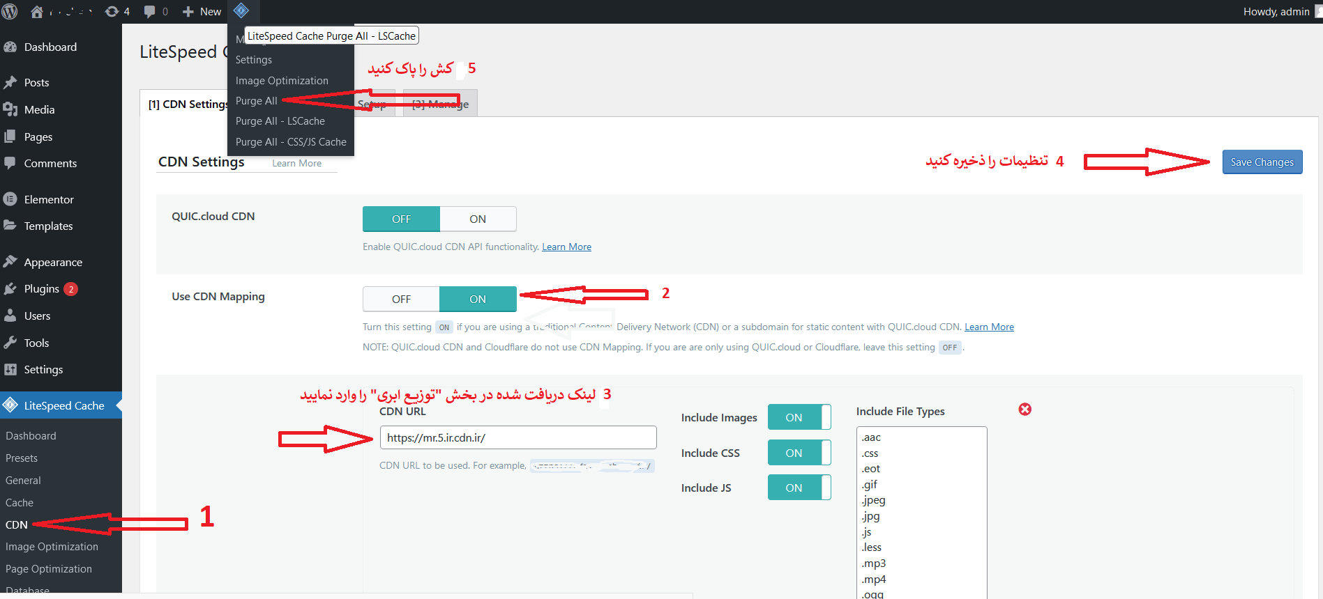 فعال‌سازی CDN در LiteSpeed