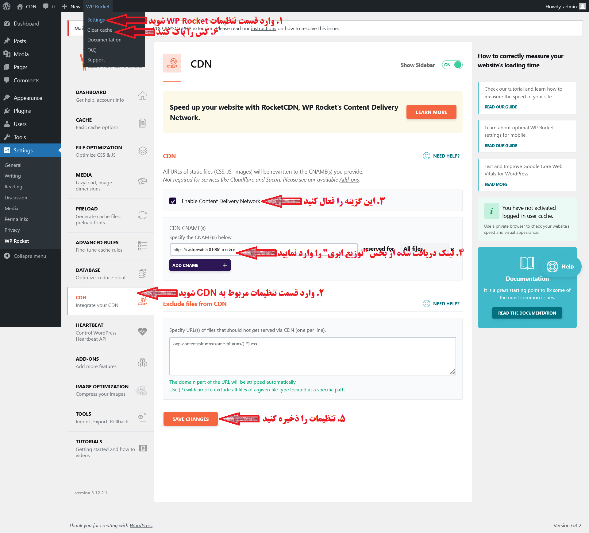 فعال‌سازی CDN در WP Rocket