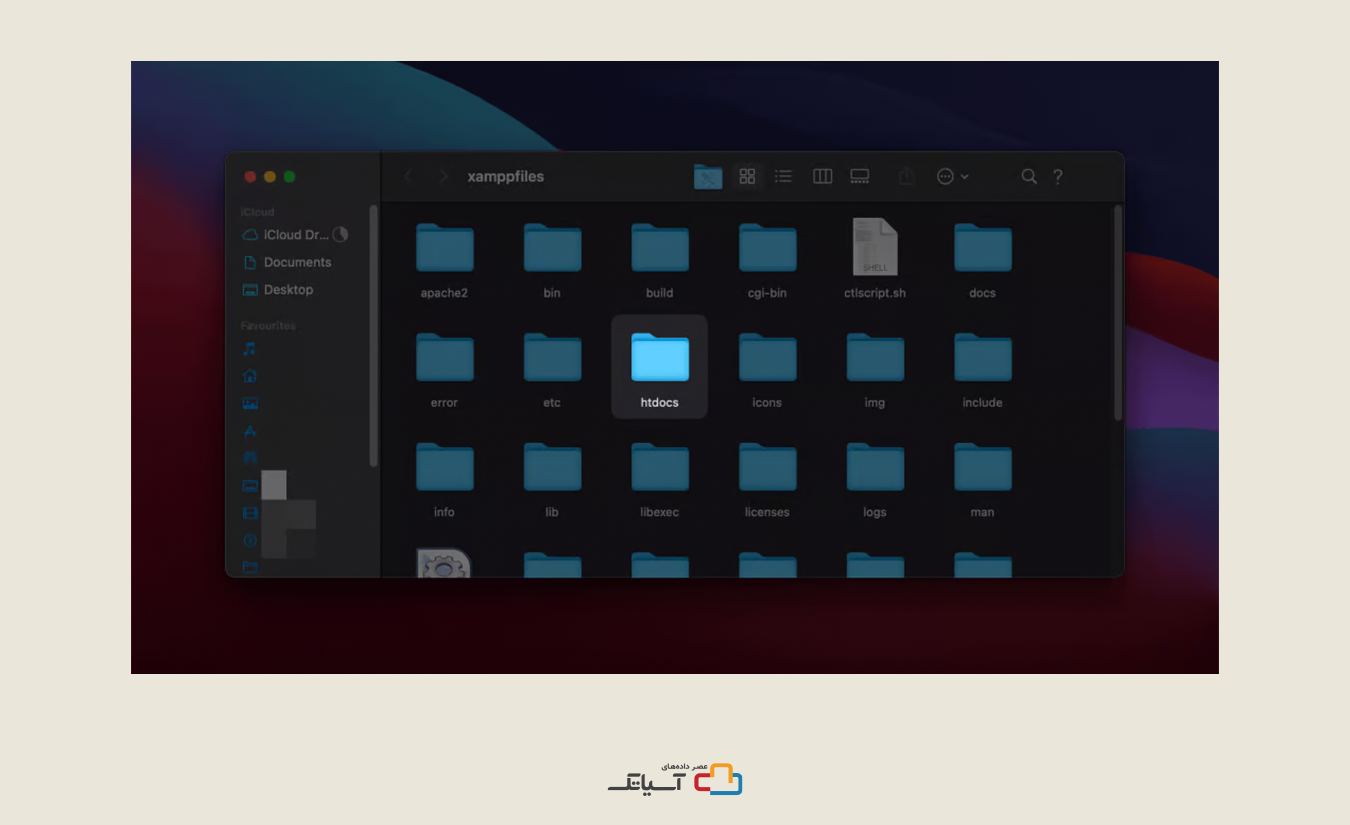 انتخاب htdocs