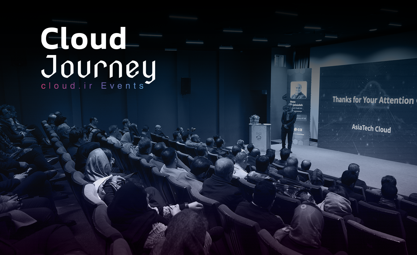 اولین رویداد Cloud Journey کلود با حضور فعالان صنعت برگزار شد