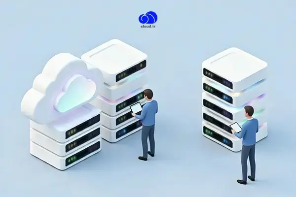 تفاوت سرور مجازی و سرور ابری