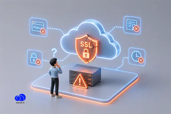 خطاهای رایج هنگام افزودن SSL به فضای ابری