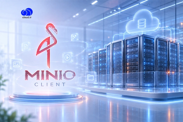 MinIO Client چیست؟