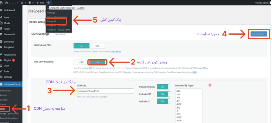 جایگذاری لینک CDN و اعمال تنظیمات در وردپرس